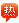 語(yǔ)音芯片熱點(diǎn)