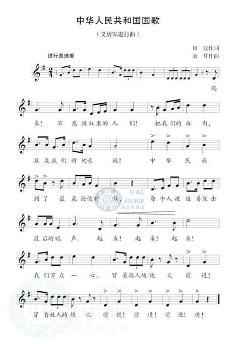 唱國歌音樂芯《義勇軍進行曲》(五線譜)資料