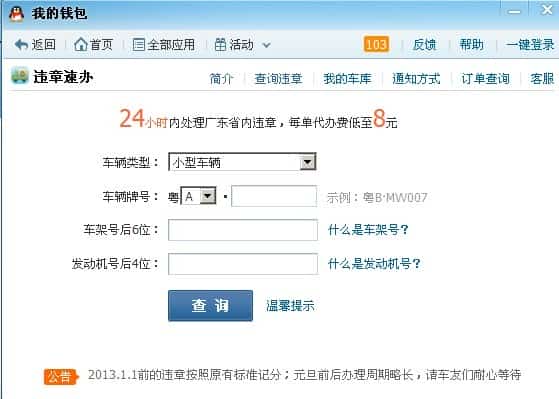 QQ錢包的違章速辦代辦查違章方法,最簡(jiǎn)單的違章查詢方法