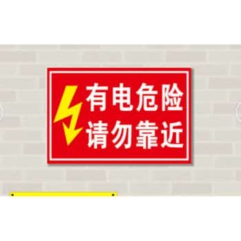 有電危險，請勿靠近語音提示芯片